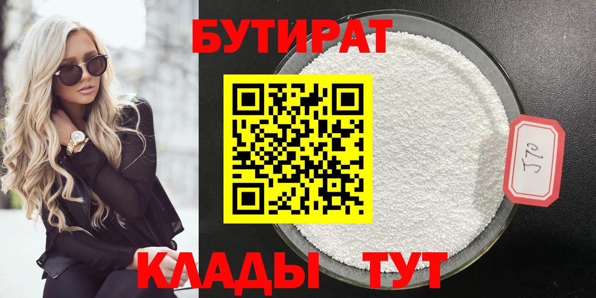 БУТИРАТ BDO Батайск