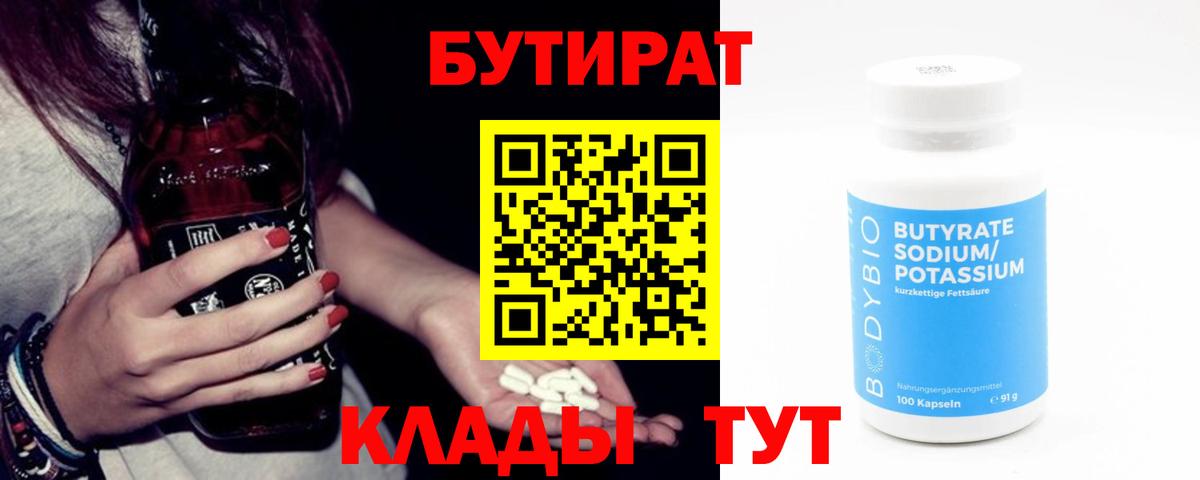 Батайск  Бутират оксибутират  БУТИРАТ  Вход с VPN 