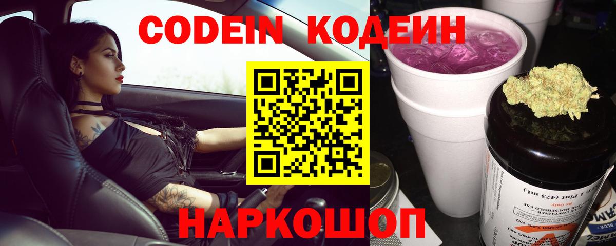 Кодеиновый сироп Lean Purple Drank  Codein Purple Drank  Батайск  Вход с VPN 