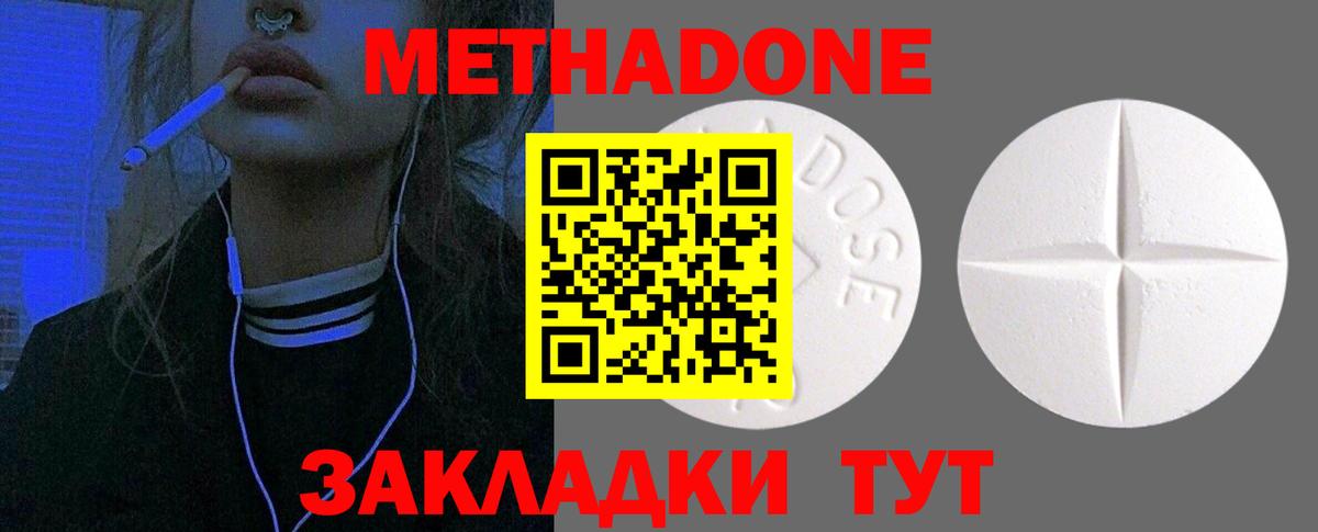 МЕТАДОН мёд  Вход с VPN  Метадон methadone  mega как войти  Батайск 